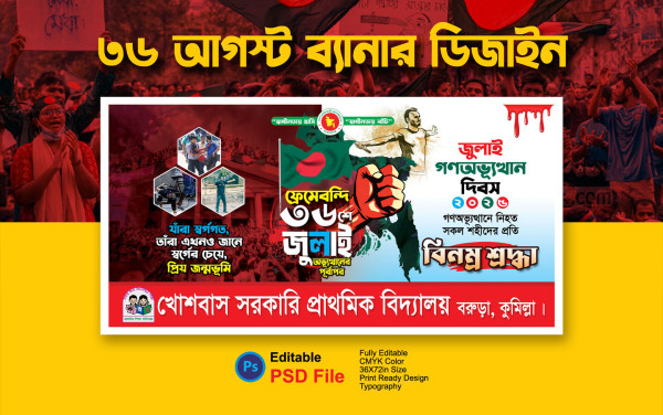 ৩৬ শে জুলাই গনঅভ্যুত্থান ব্যানার ডিজাইন গ্রাফিক্স ডিজাইন ফাইল