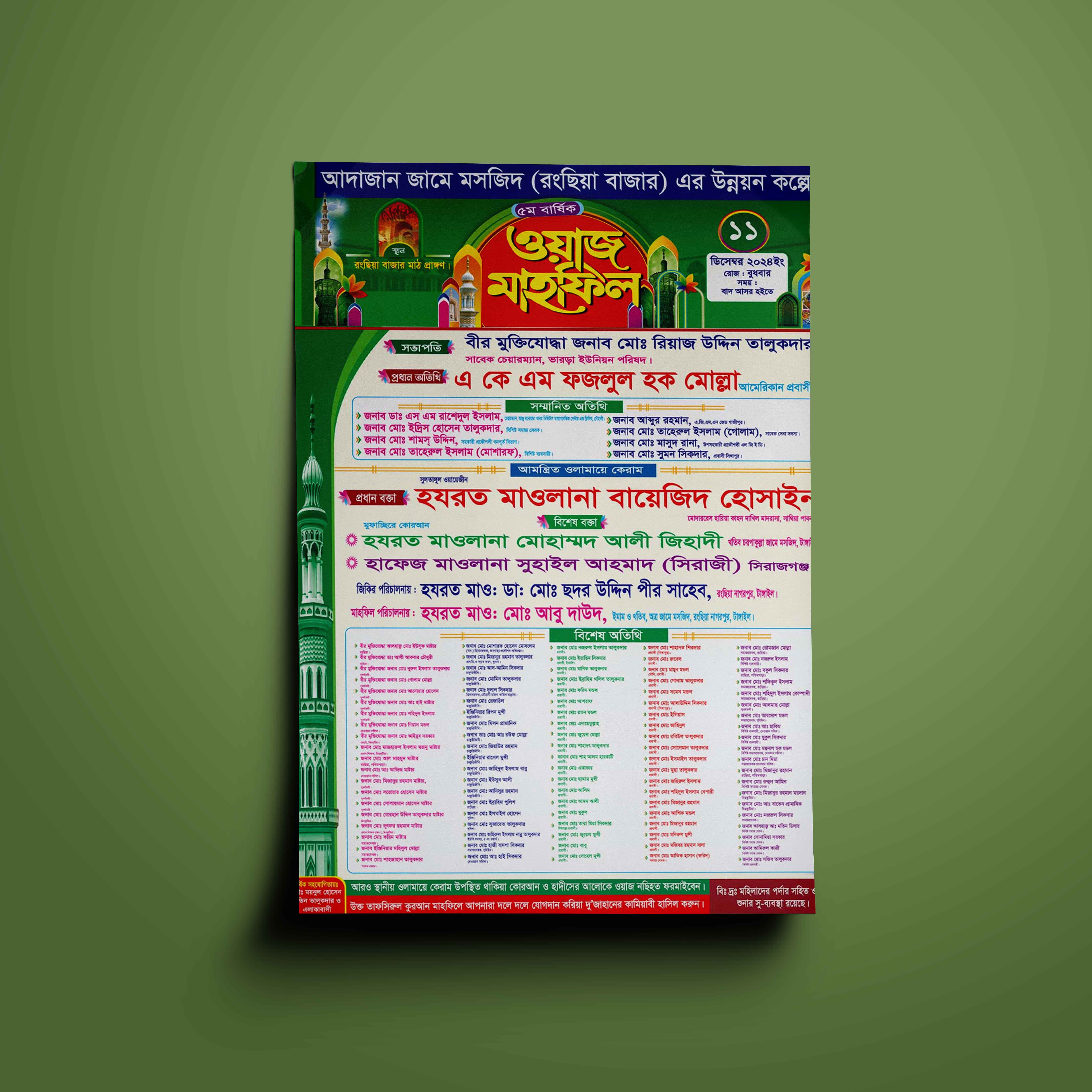 মাহফিল পোস্টার ডিজাইন