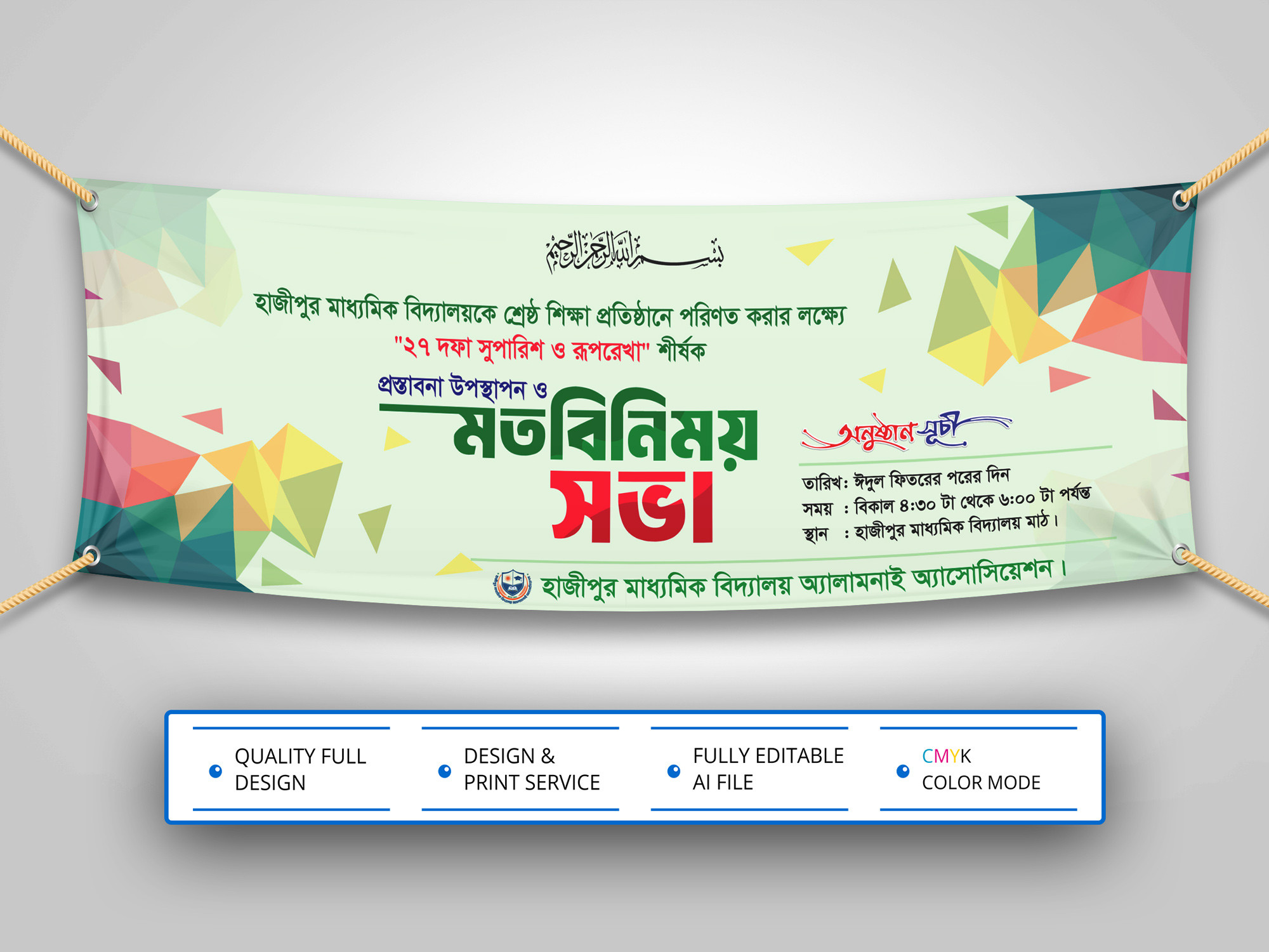 Mot Binimoy Sova Banner । মতবিনিময় সভা ব্যানার ডিজাইন