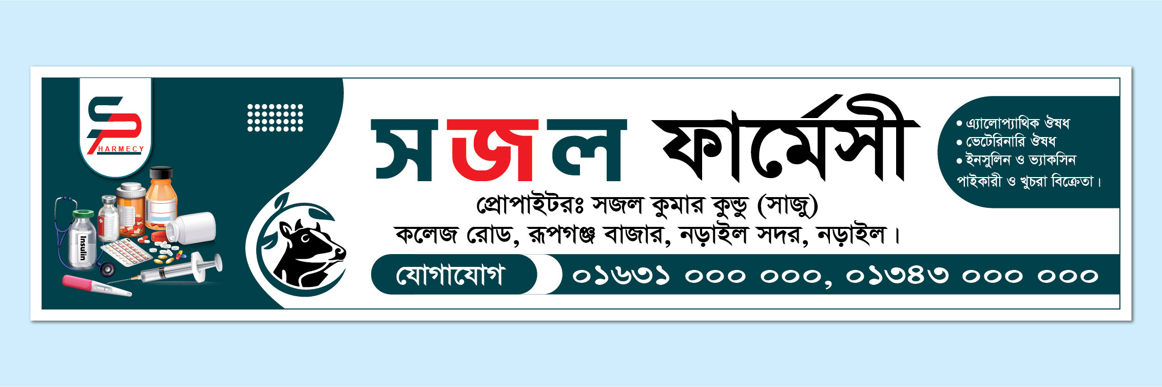 ফার্মেসী সাইনবোর্ড ডিজাইন