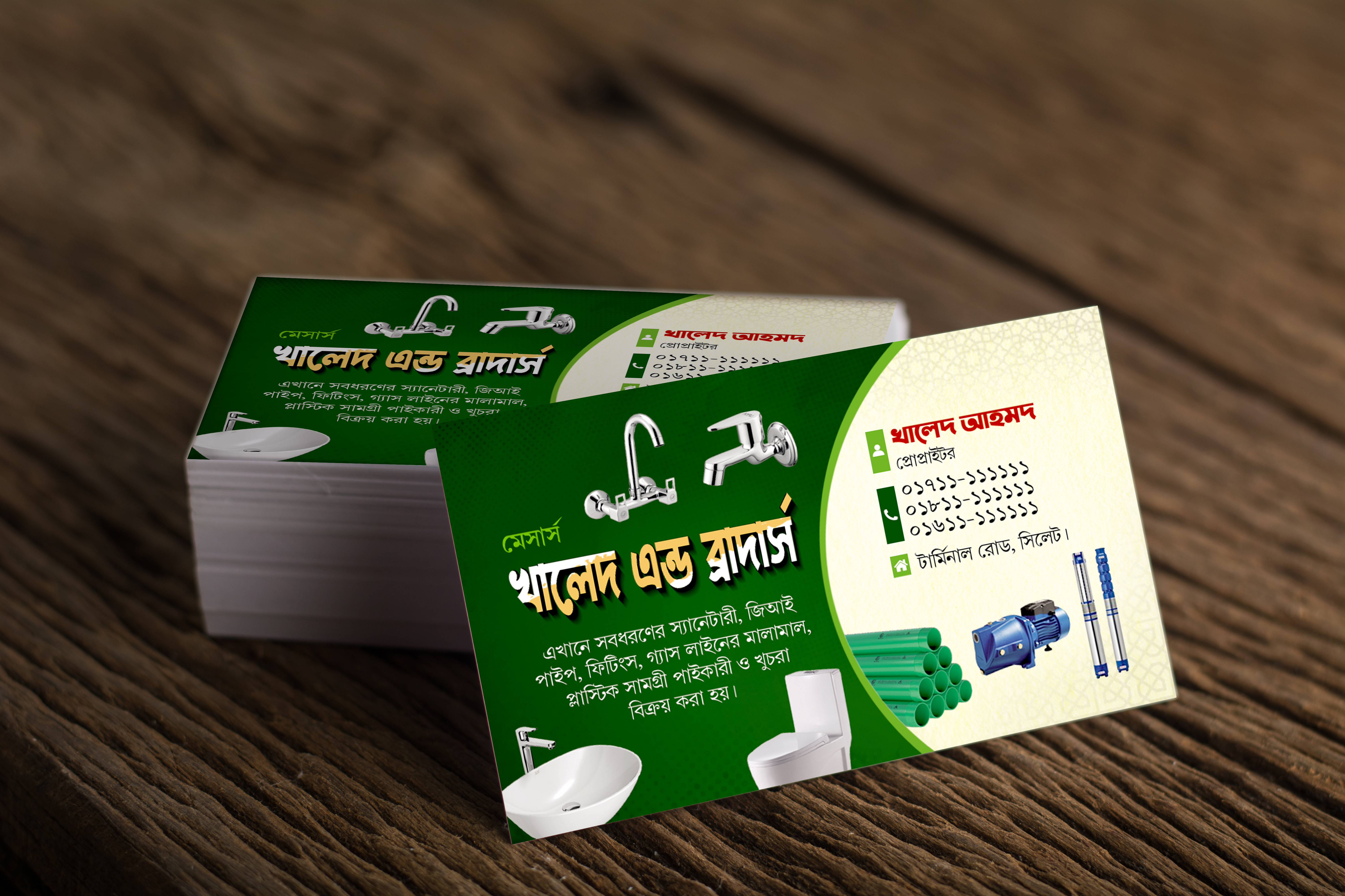 স্যানেটারী ভিজিটিং কার্ড