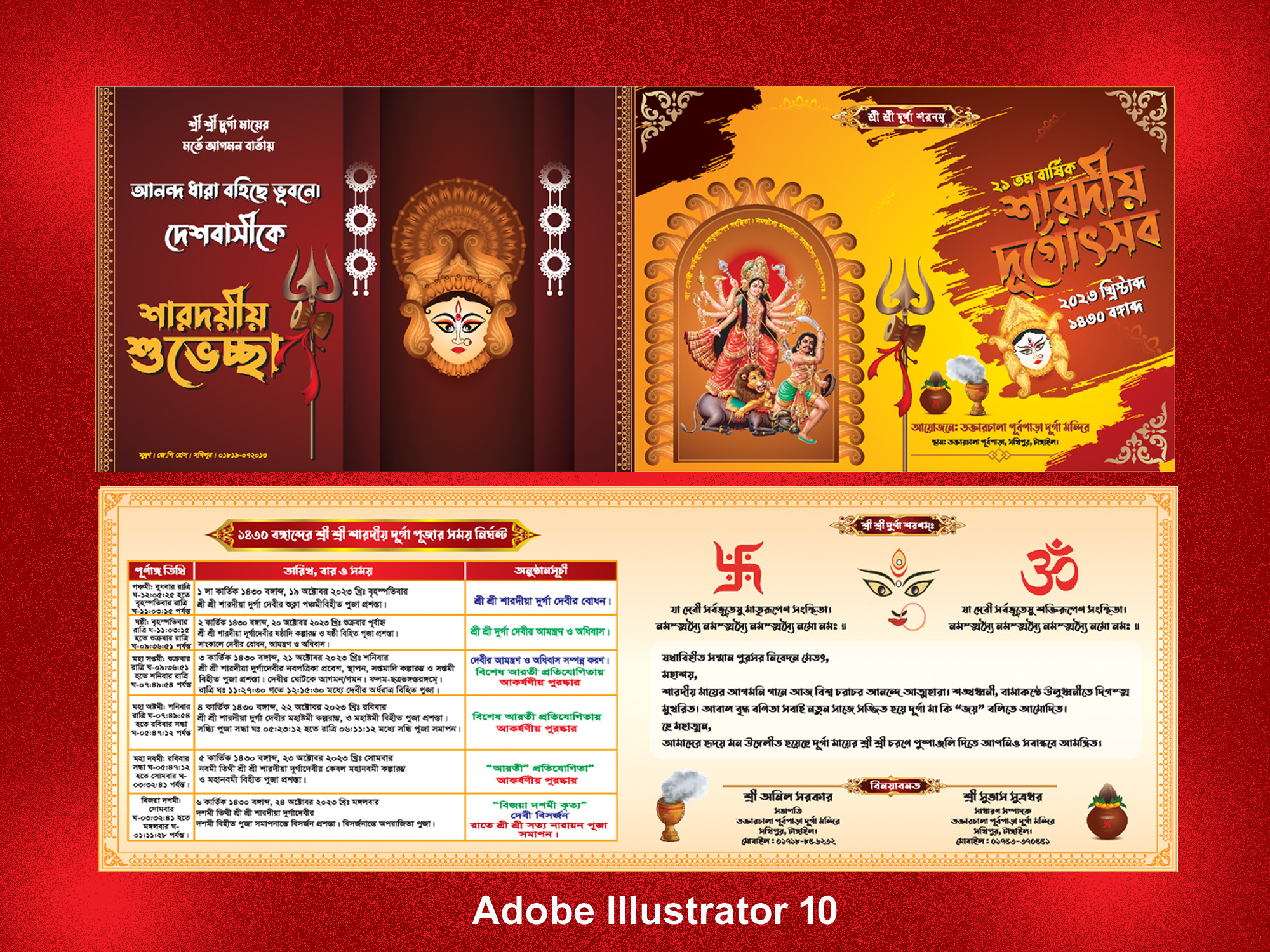 পূজার কার্ড ডিজাইন Durga Puja Invitation Card
