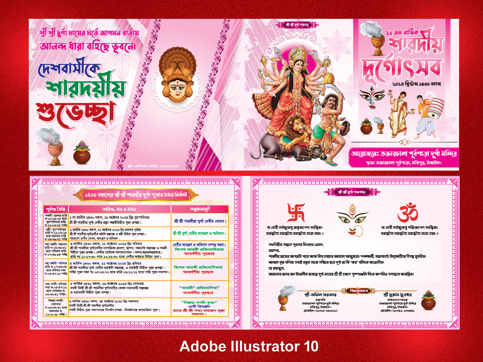 দূর্গা পূজার দাওয়াত কার্ড কার্ড ডিজাইন