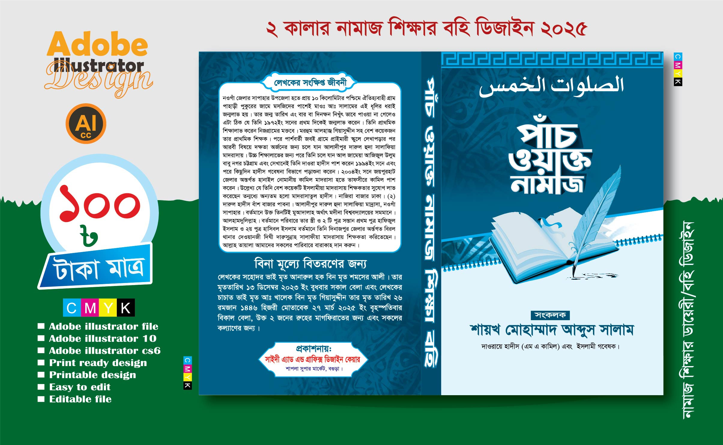 নামাজ শিক্ষার বই কাভার ডিজাইন