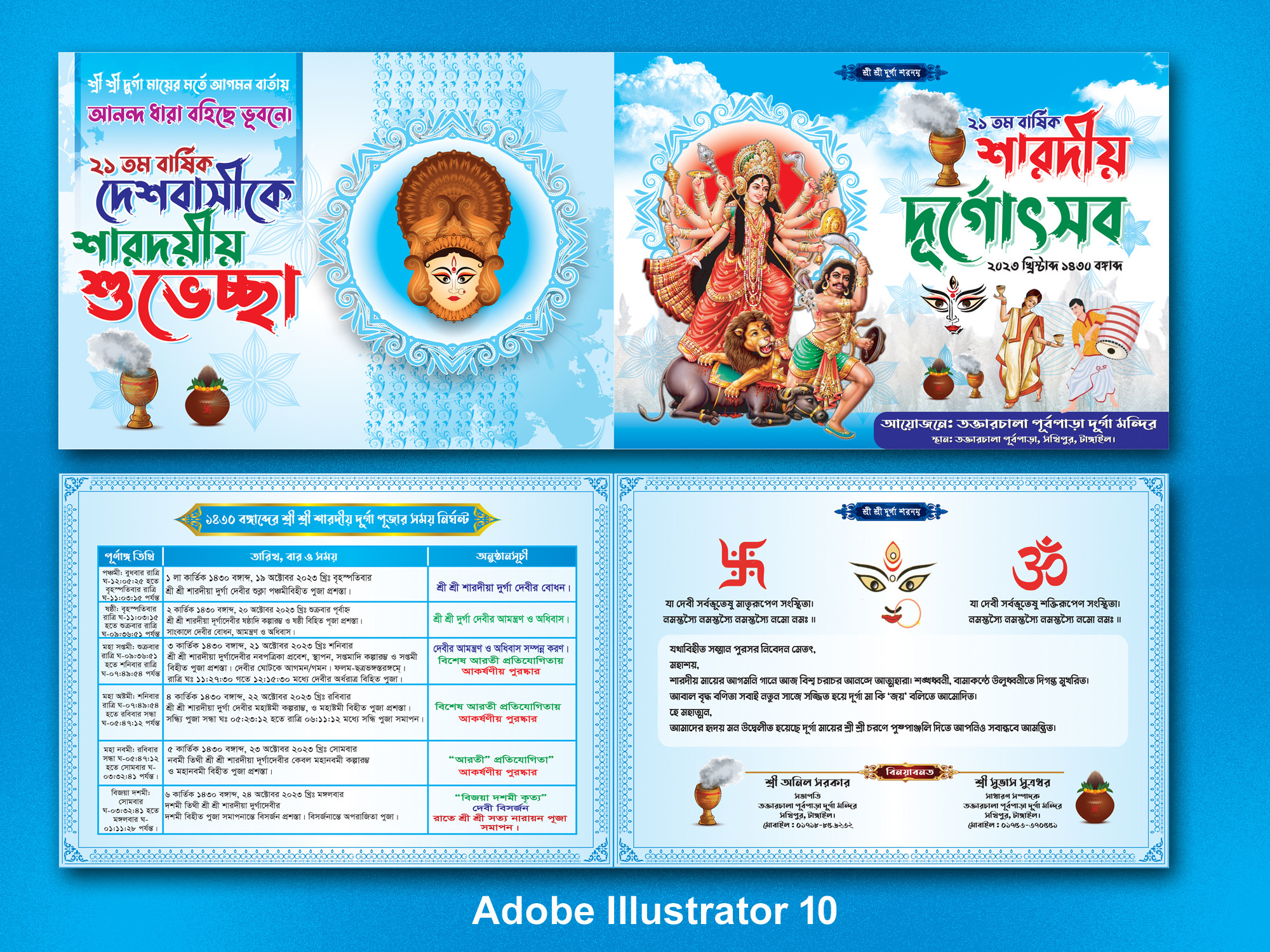 দূর্গা পূজার নিমন্ত্রণ কার্ড ডিজাইন