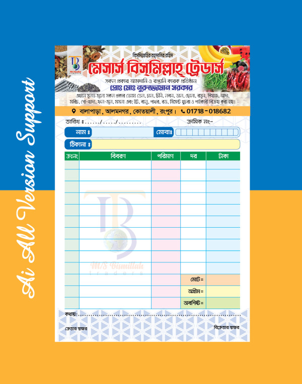 গালামাল দোকানের ক্যাশ মেমো গ্রাফিক্স ডিজাইন ফাইল