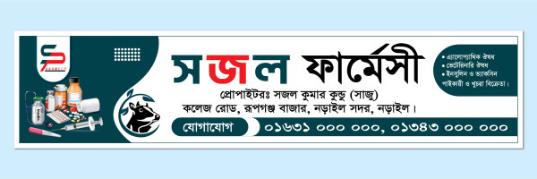 ফার্মেসী সাইনবোর্ড ডিজাইন গ্রাফিক্স ডিজাইন ফাইল