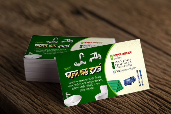 স্যানেটারী ভিজিটিং কার্ড গ্রাফিক্স ডিজাইন ফাইল