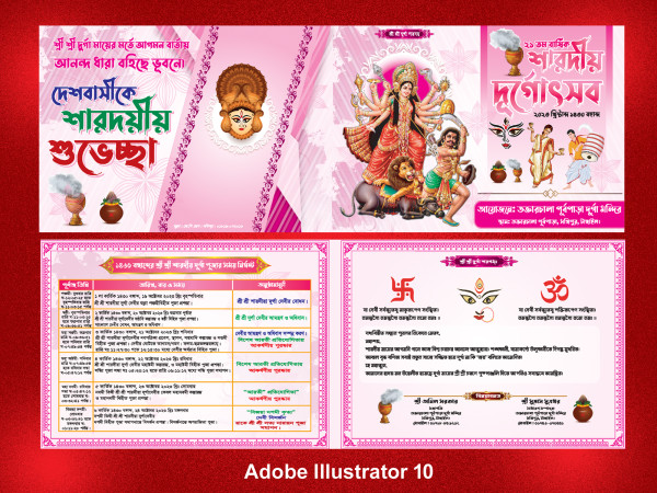 দূর্গা পূজার দাওয়াত কার্ড কার্ড ডিজাইন গ্রাফিক্স ডিজাইন ফাইল