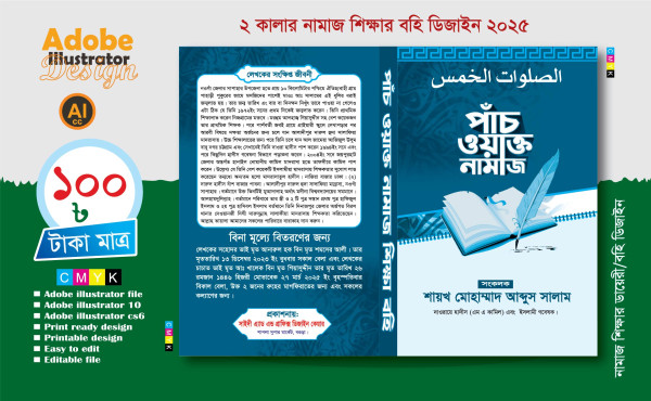 নামাজ শিক্ষার বই কাভার ডিজাইন গ্রাফিক্স ডিজাইন ফাইল