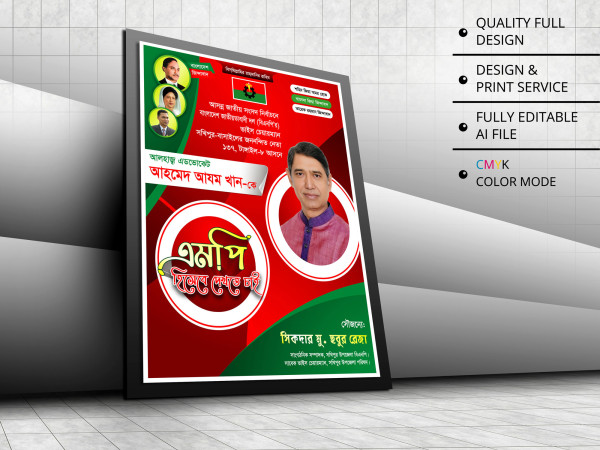 BNP Rajnoitik Poster Design । বিএনপি রাজনৈতিক পোস্টার ডিজাইন গ্রাফিক্স ডিজাইন ফাইল