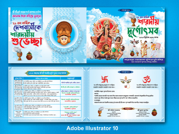 দূর্গা পূজার নিমন্ত্রণ কার্ড ডিজাইন গ্রাফিক্স ডিজাইন ফাইল