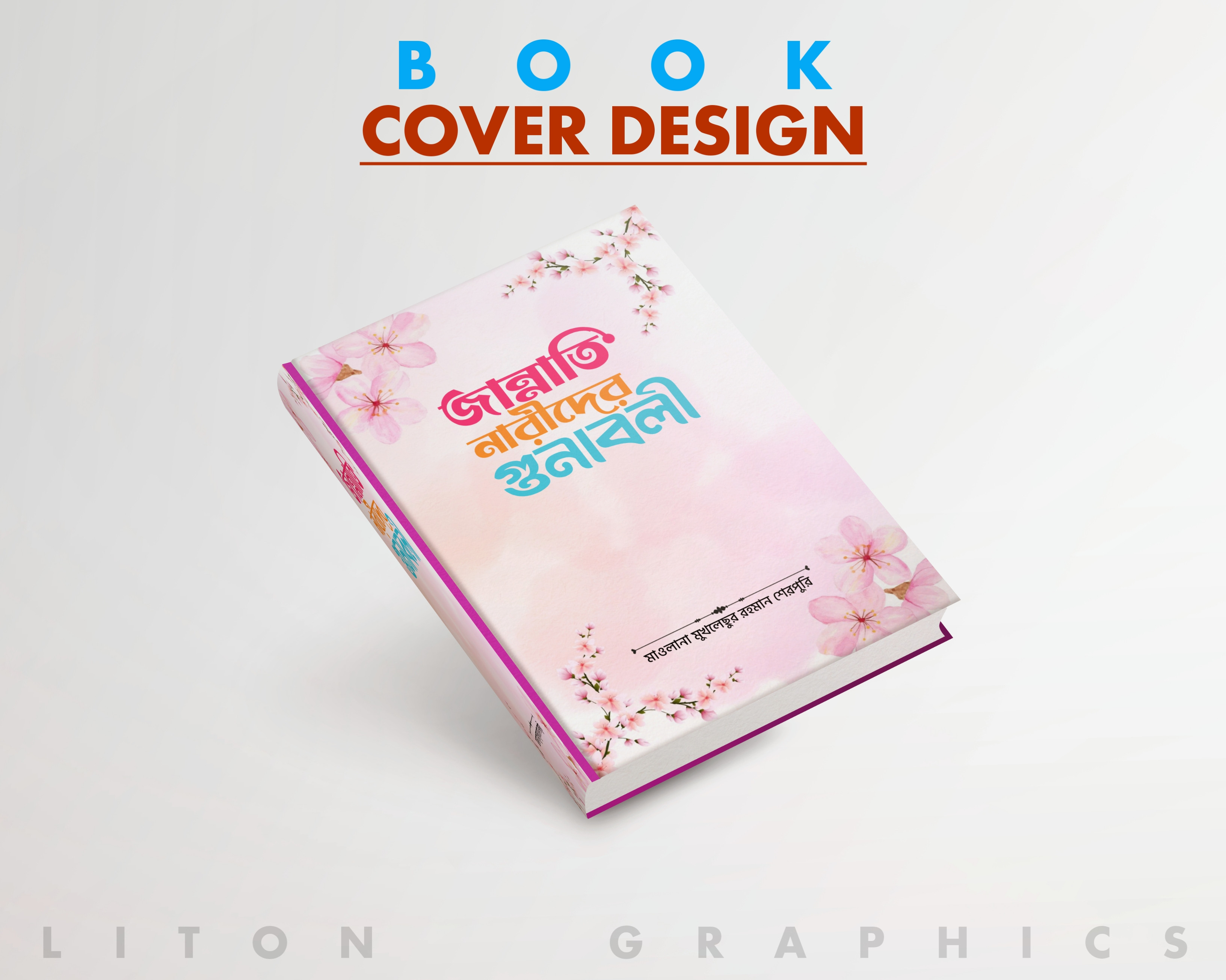 Book Cover Design ।  বইয়ের প্রচ্ছেদ ডিজাইন