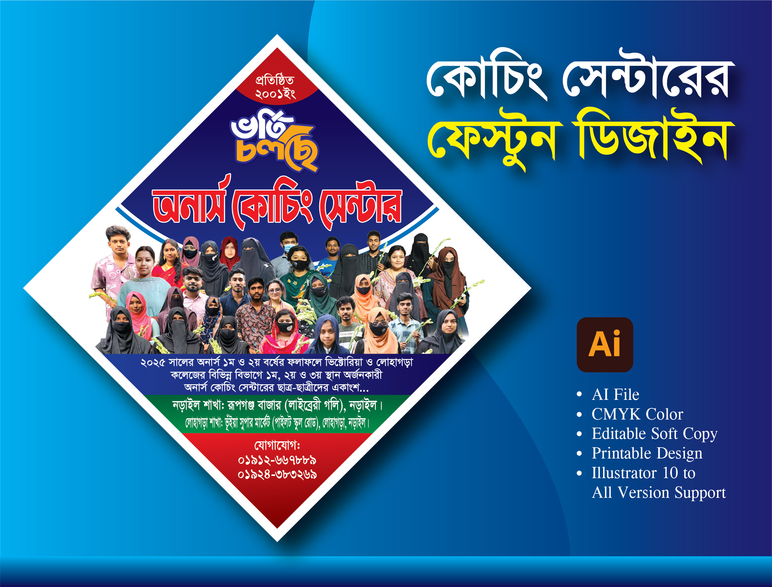 কোচিং সেন্টারের ফেস্টুন ডিজাইন