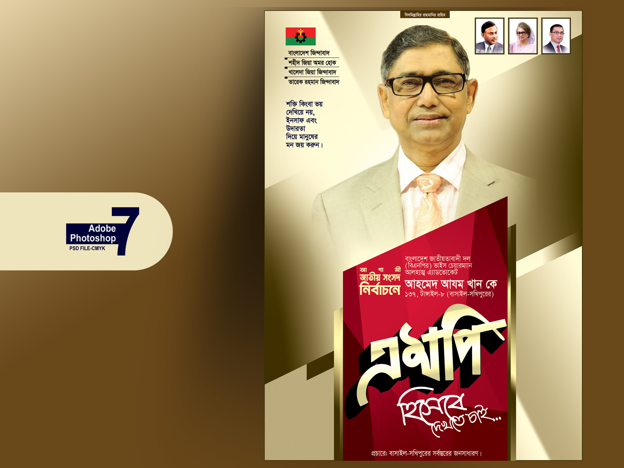 এমপি হিসেবে দেখতে চাই বিএনপির এমপি পদপ্রার্থী ফেস্টুন