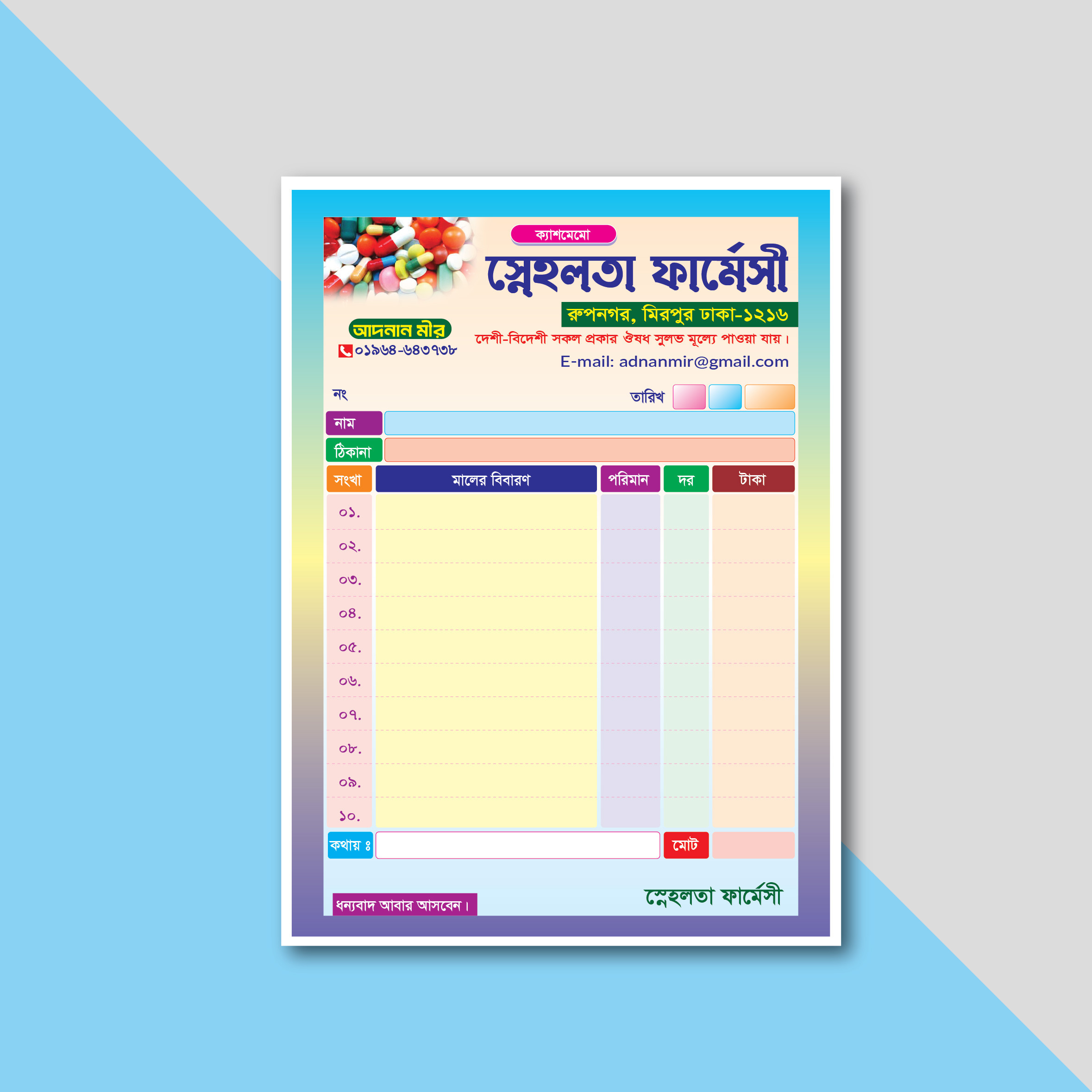 ফার্মেসী ক্যাশ মেমো Pharmacy Cash Memo