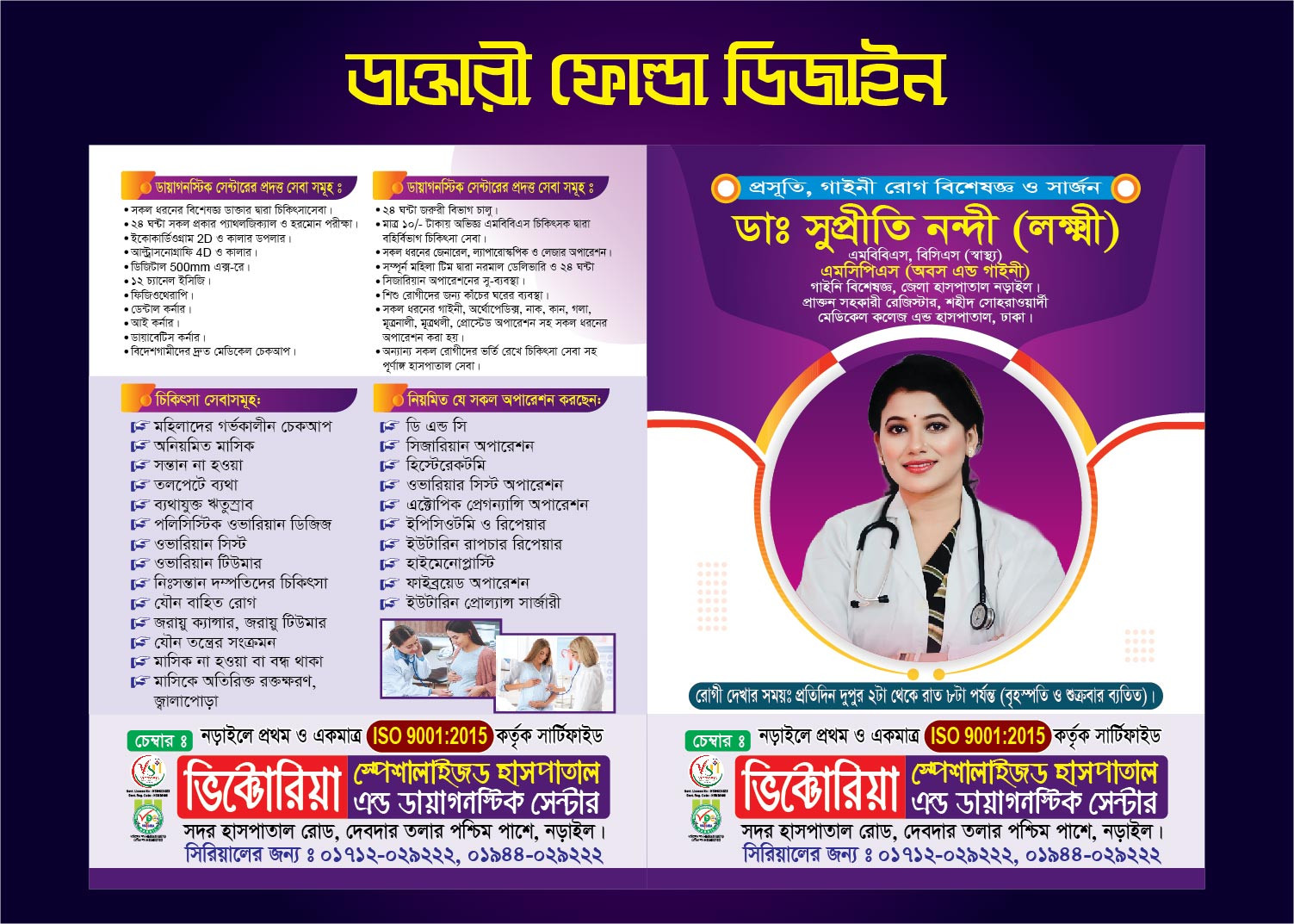 গাইনী ডাক্তার ফোল্ডার ডিজাইন