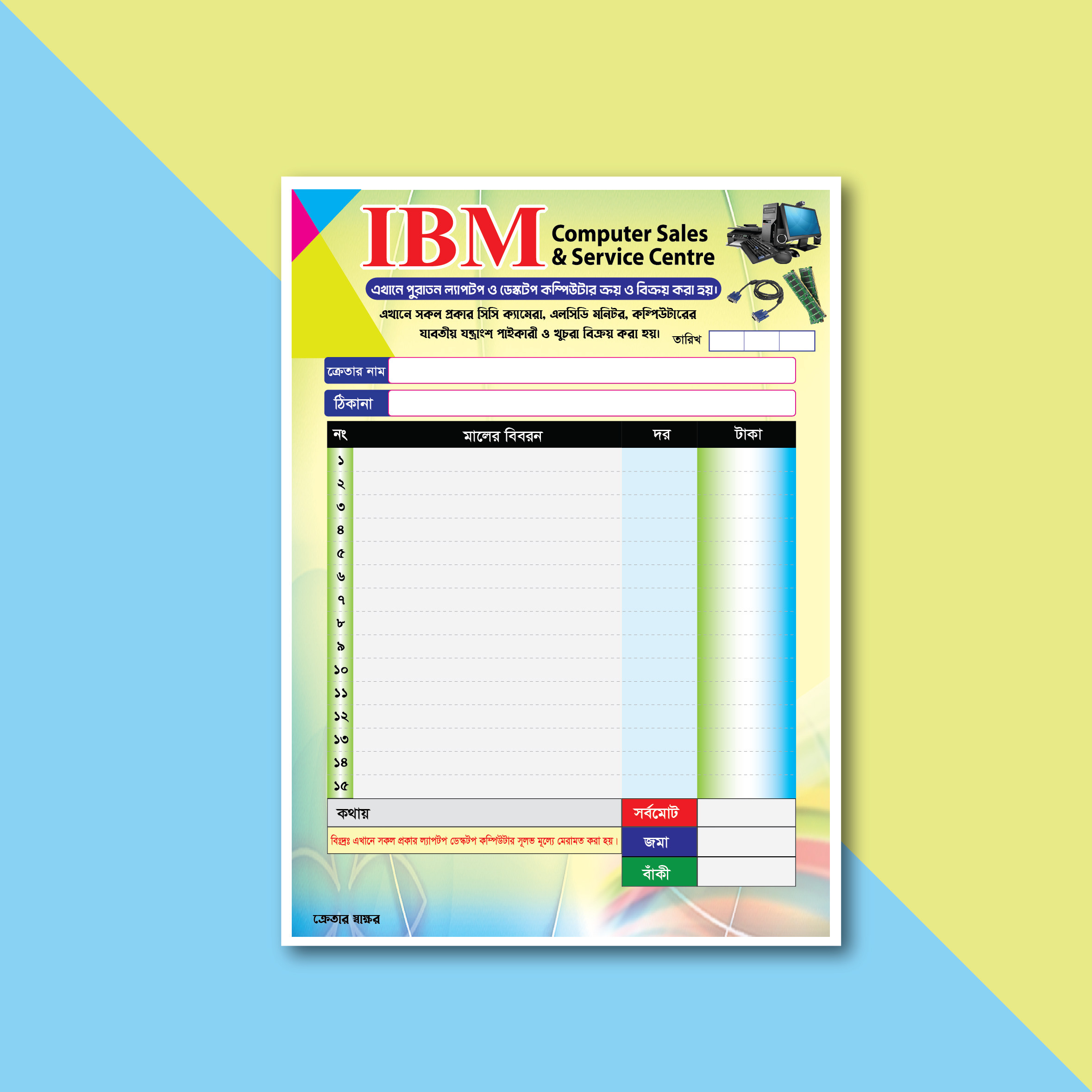 IBM কম্পিউটার শপের ক্যাশ মেমো ডিজাইন