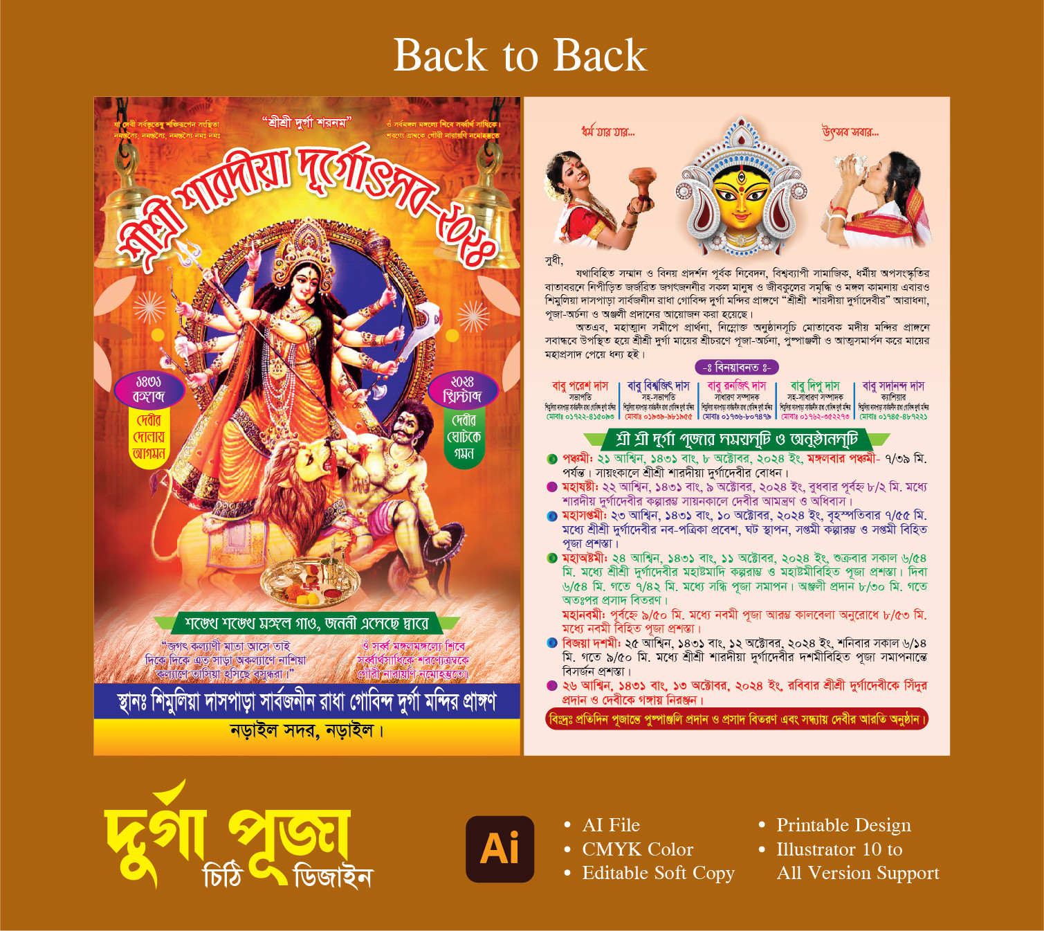 দুর্গা পূজা চিঠি ডিজাইন