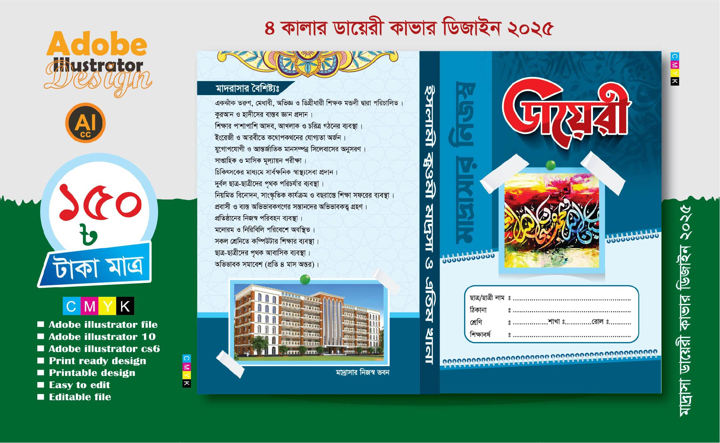ডায়েরী কাভার ডিজাইন