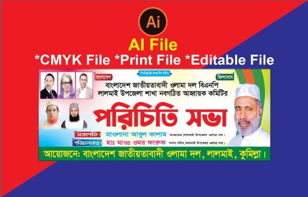 বিএনপির পরিচিতি সভা ব্যানার ডিজাইন গ্রাফিক্স ডিজাইন ফাইল