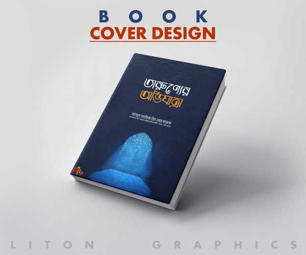 Book Cover Design ।  বইয়ের প্রচ্ছেদ ডিজাইন গ্রাফিক্স ডিজাইন ফাইল