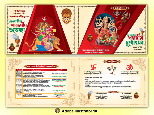 দূর্গা পূজার কার্ড ডিজাইন গ্রাফিক্স ডিজাইন ফাইল