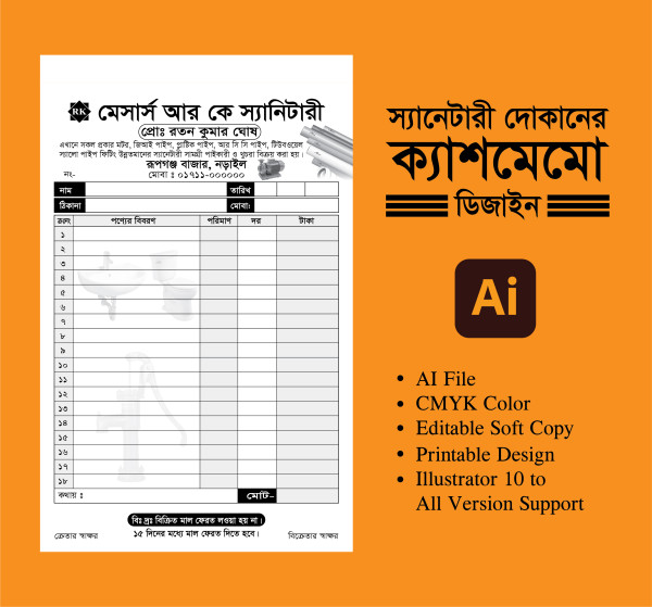 স্যানেটারী দোকানের ক্যাশ মেমো ডিজাইন গ্রাফিক্স ডিজাইন ফাইল