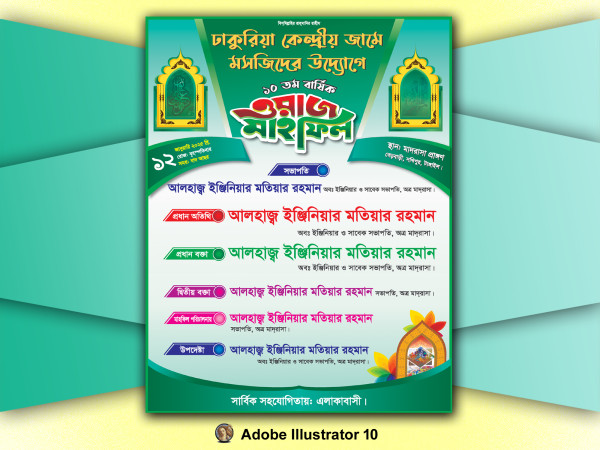 মাহফিল পোষ্টার ডিজাইন গ্রাফিক্স ডিজাইন ফাইল
