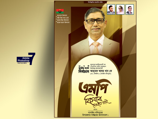 এমপি প্রার্থী ফেস্টুন/পোস্টার গ্রাফিক্স ডিজাইন ফাইল