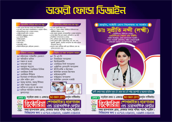 গাইনী ডাক্তার ফোল্ডার ডিজাইন গ্রাফিক্স ডিজাইন ফাইল
