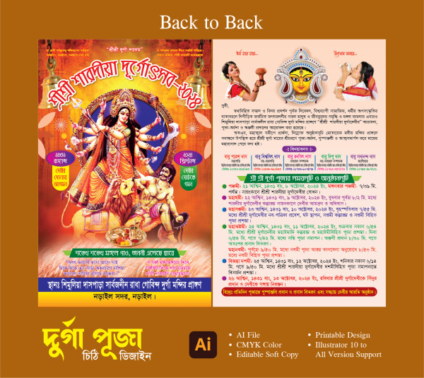 দুর্গা পূজা চিঠি ডিজাইন গ্রাফিক্স ডিজাইন ফাইল