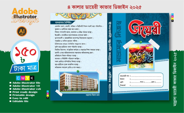 ডায়েরী কাভার ডিজাইন গ্রাফিক্স ডিজাইন ফাইল