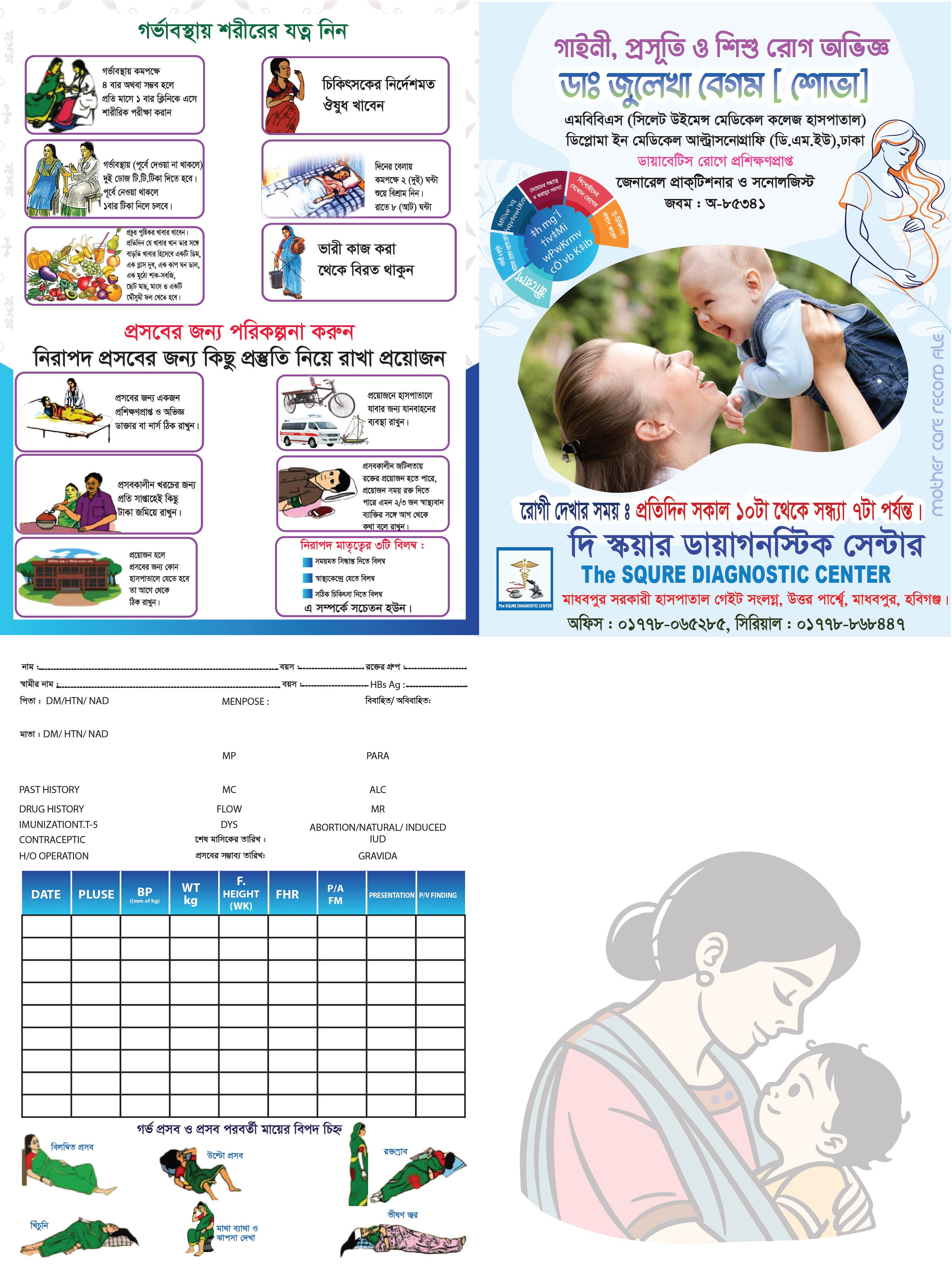 ডায়াগনস্টিক সেন্টারের ডাক্তার ফাইল ডিজাইন