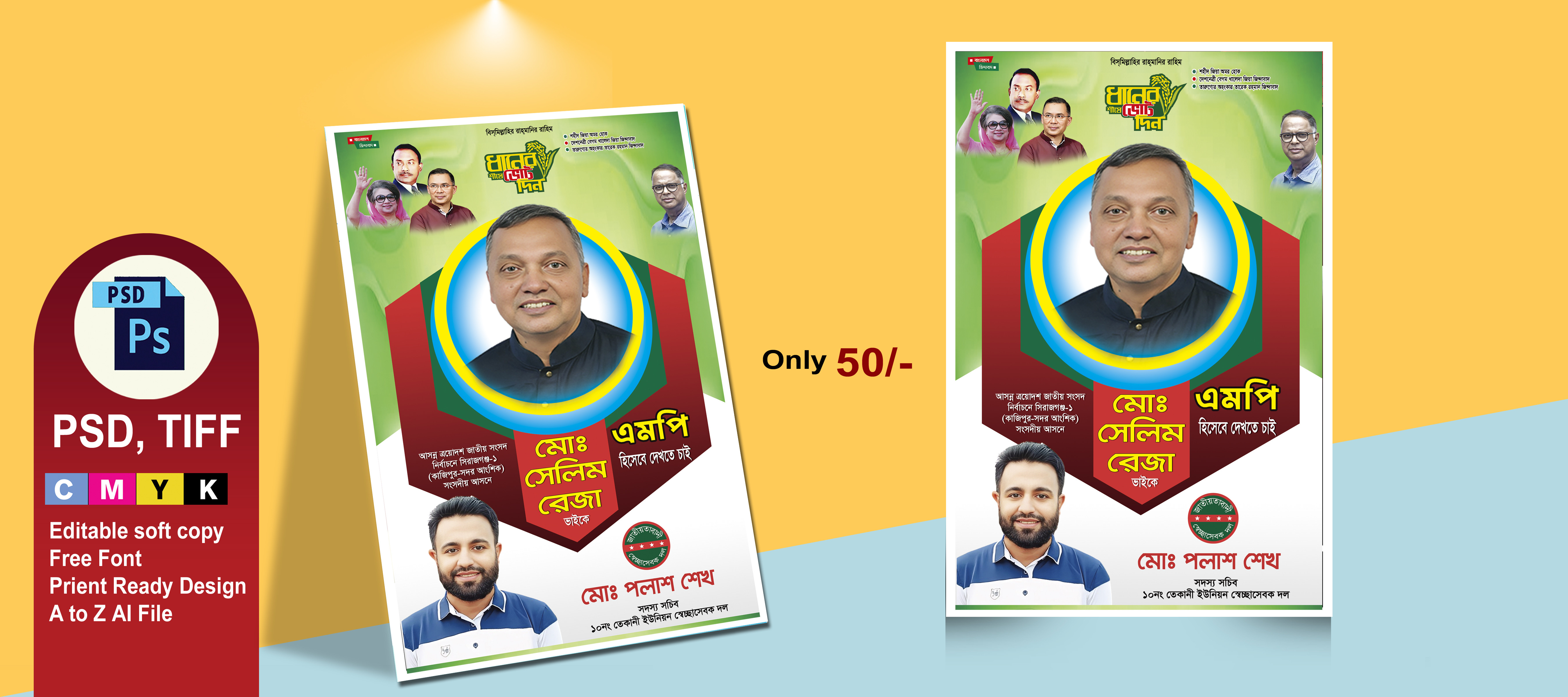 বিএনপি এমপি হিসেবে দেখতে চাই পোস্টার  || BNP Poster Design