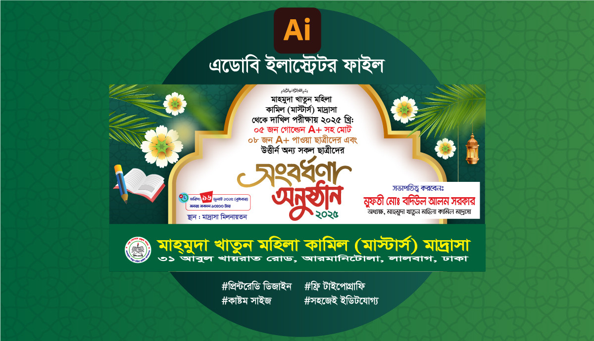 কৃতি শিক্ষার্থী সংবর্ধনা অনুষ্ঠানের ব্যানার
