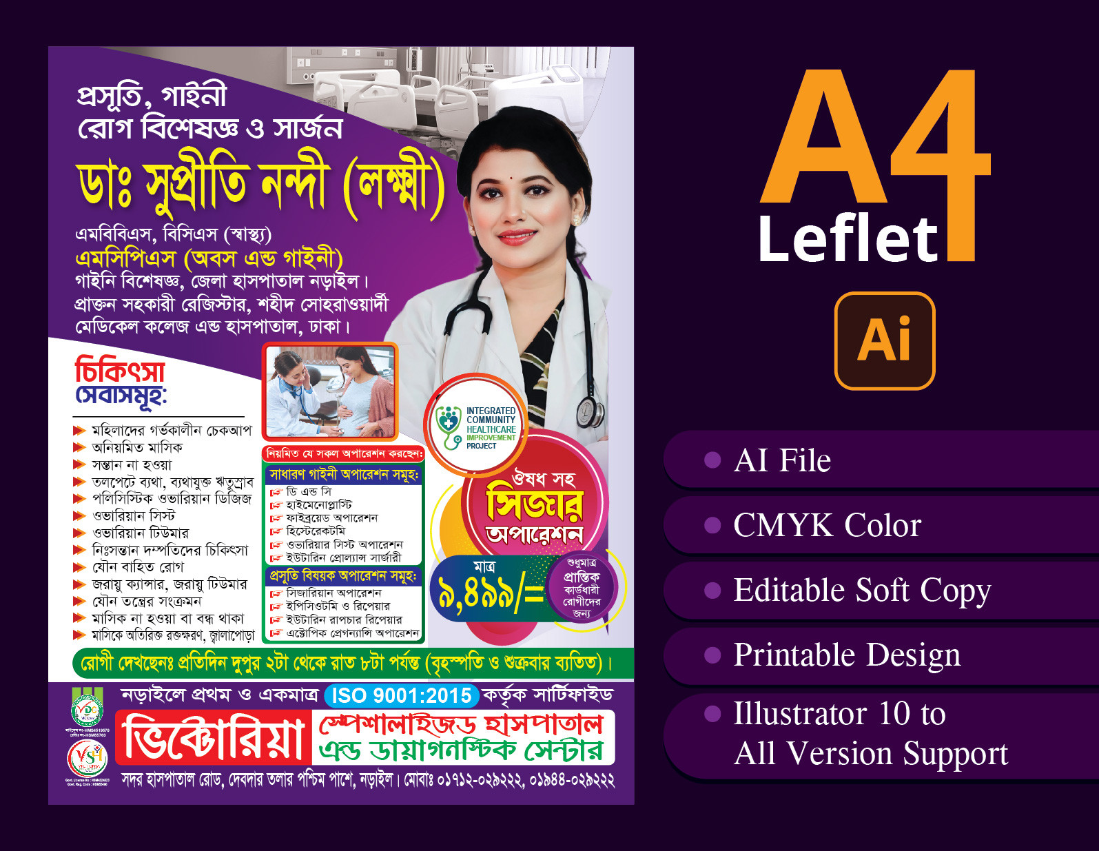 গাইনী ডাক্তার লিফলেট ডিজাইন