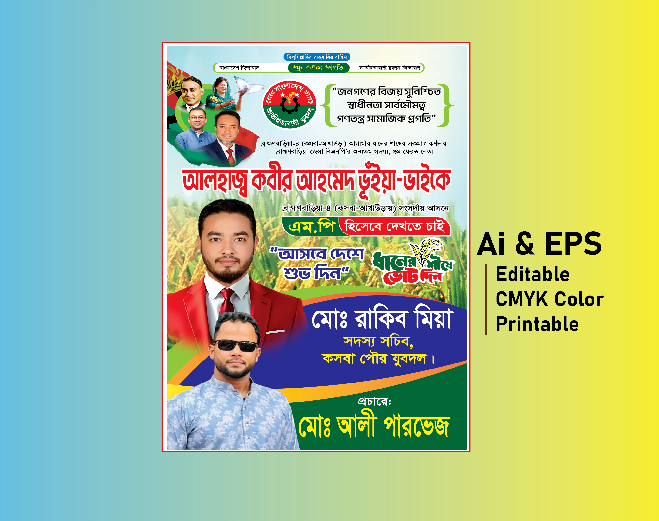 সংসদ পদপ্রার্থী ব্যানার/ বিএনপি ব্যানার