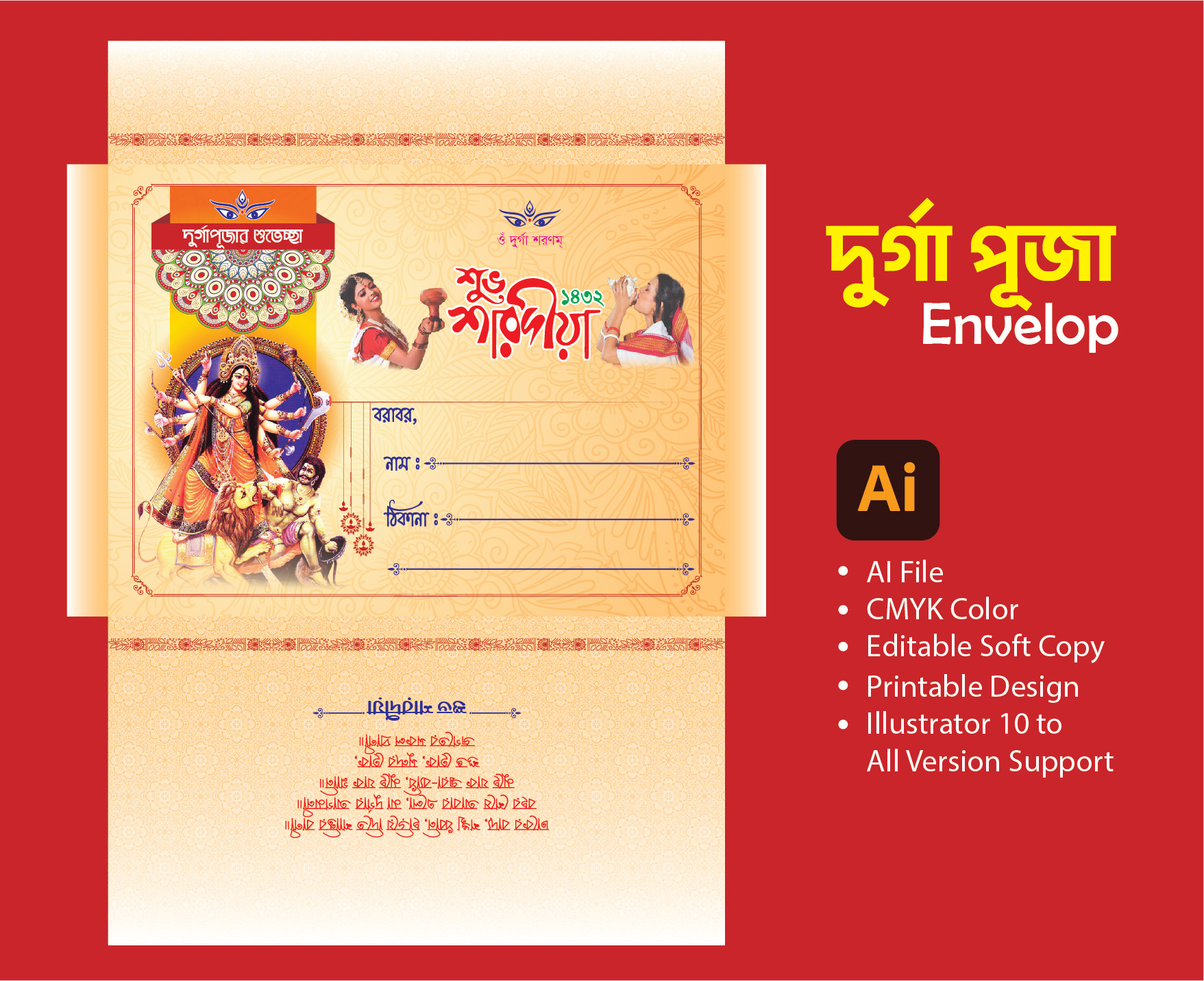 দুর্গা পূজা খাম ডিজাইন