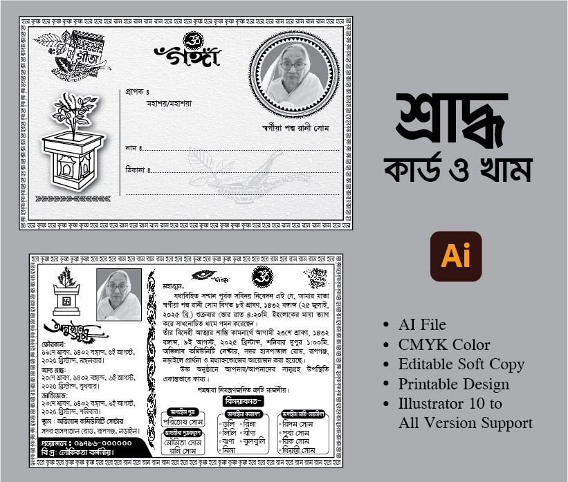 শ্রাদ্ধ কার্ড ও খাম ডিজাইন