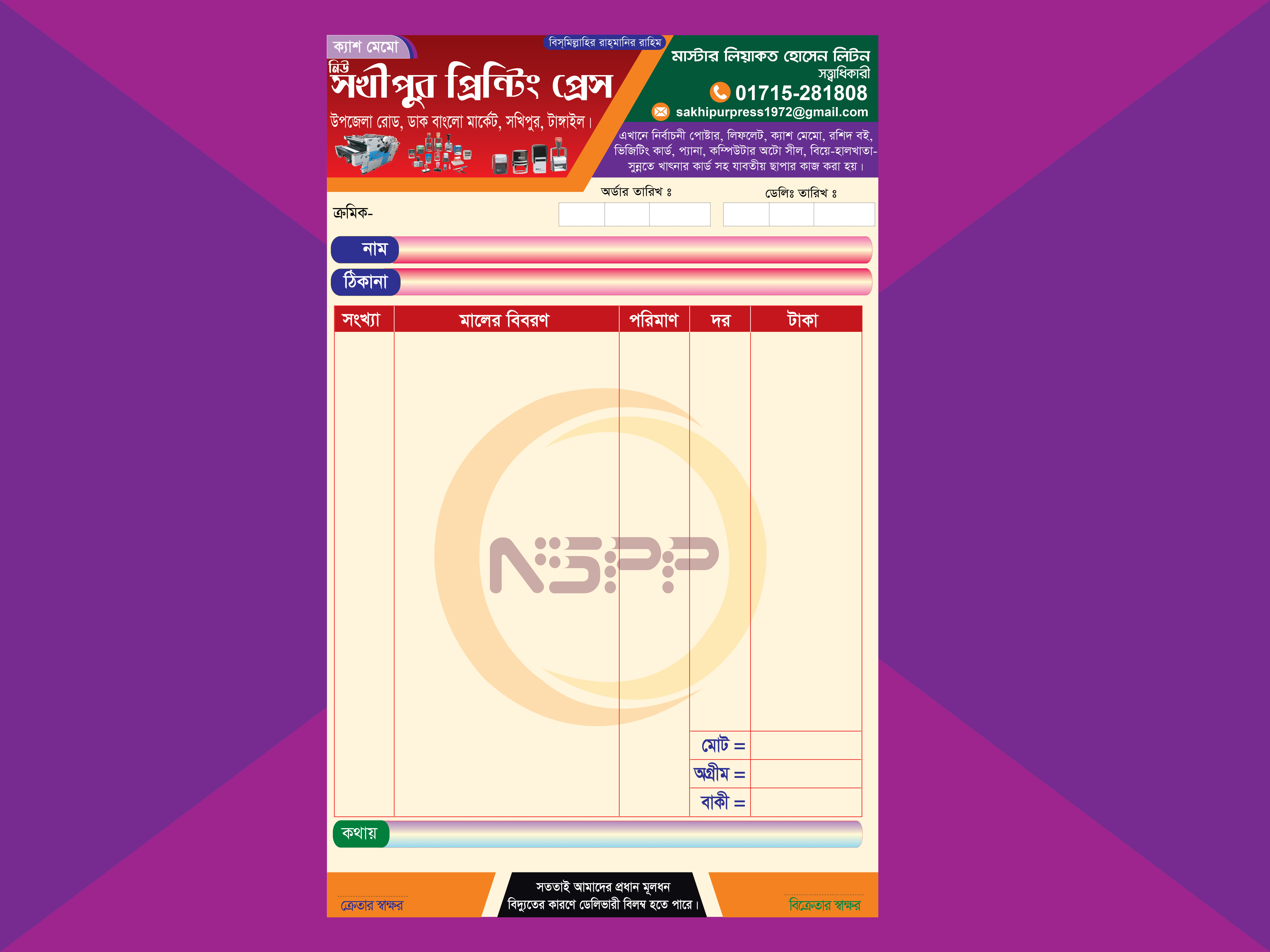 প্রিন্টিং প্রেসের ক্যাশ মেমো ডিজাইন Printing press cash memo