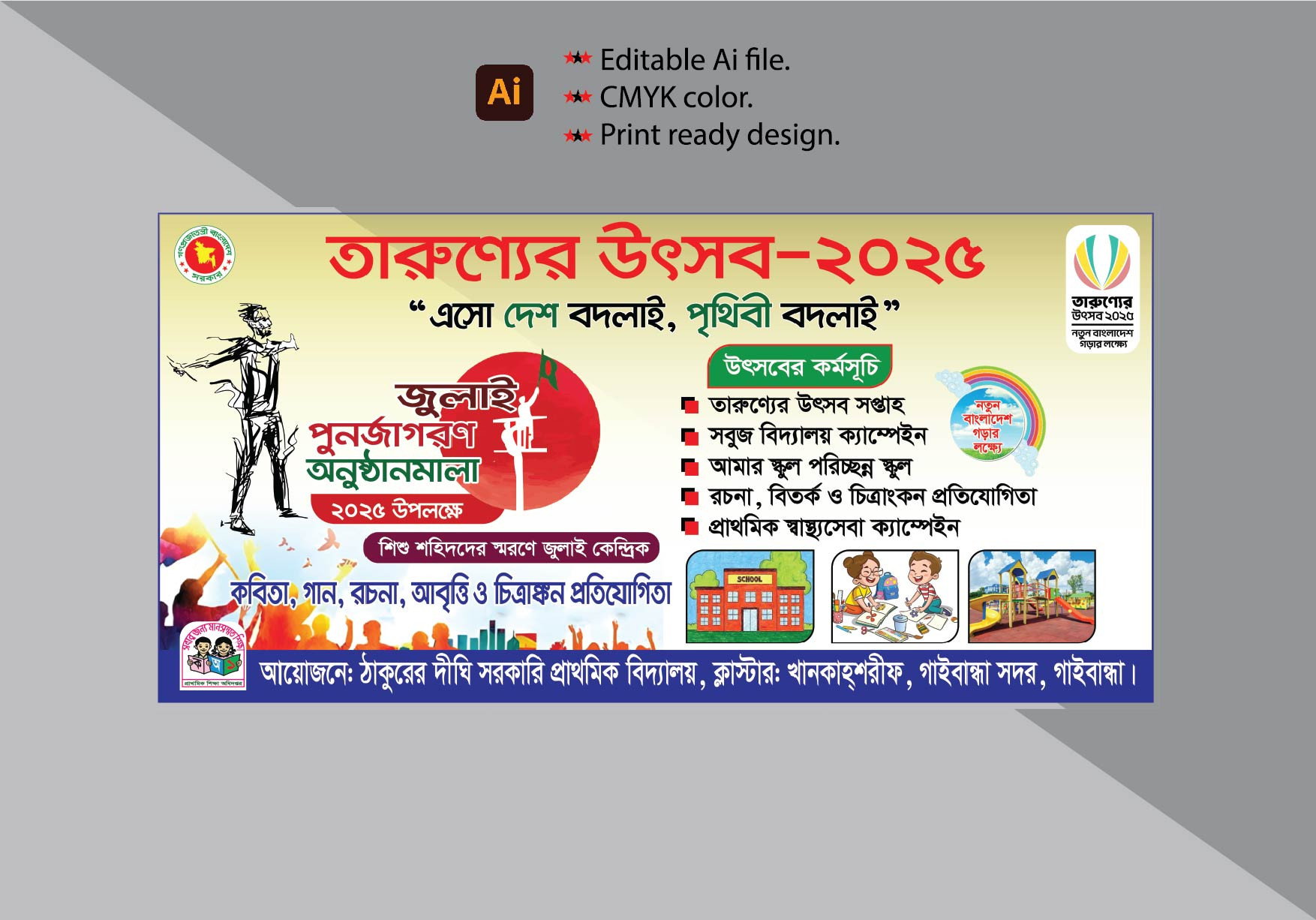 তারুণের উৎসব জুলাই পুনর্জাগরণ আনুষ্ঠান্মালা ব্যানার