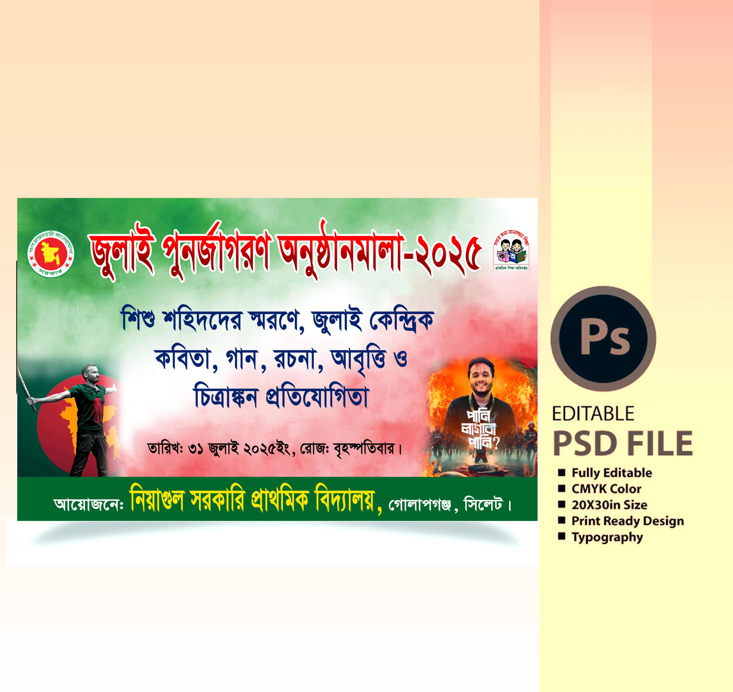 জুলাই পুনর্জাগরণ অনুষ্ঠানমালা ব্যানার ডিজাইন