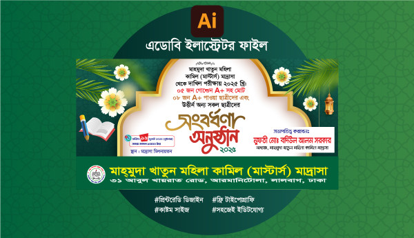 কৃতি শিক্ষার্থী সংবর্ধনা অনুষ্ঠানের ব্যানার গ্রাফিক্স ডিজাইন ফাইল