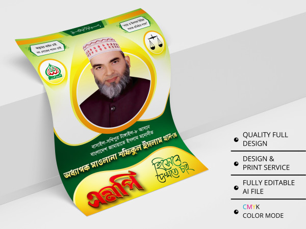 Bangladesh Jamaat-e-Islami Poster । এমপি হিসেবে দেখতে চাই গ্রাফিক্স ডিজাইন ফাইল