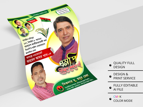 BNP Rajnoitik Poster Design । বিএনপি রাজনৈতিক পোস্টার ডিজাইন গ্রাফিক্স ডিজাইন ফাইল