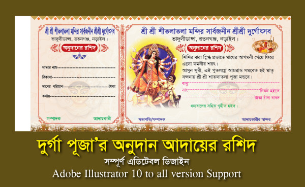 দুর্গা পূজার টাকা আদায়ের রশিদ বই গ্রাফিক্স ডিজাইন ফাইল