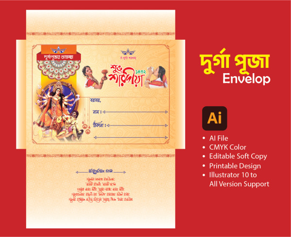 দুর্গা পূজা খাম ডিজাইন গ্রাফিক্স ডিজাইন ফাইল