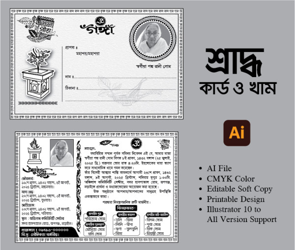 শ্রাদ্ধ কার্ড ও খাম ডিজাইন গ্রাফিক্স ডিজাইন ফাইল