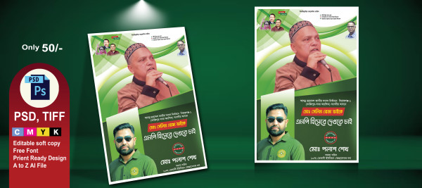 এমপি হিসেবে দেখতে চাই পোস্টার  || BNP Poster Design গ্রাফিক্স ডিজাইন ফাইল